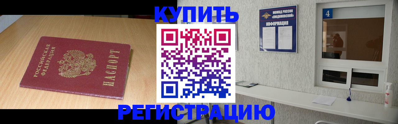 прописка ребенка в Красноярском крае