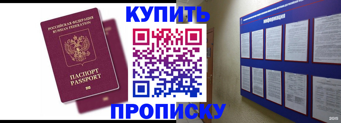 купить прописку в Красноярском крае