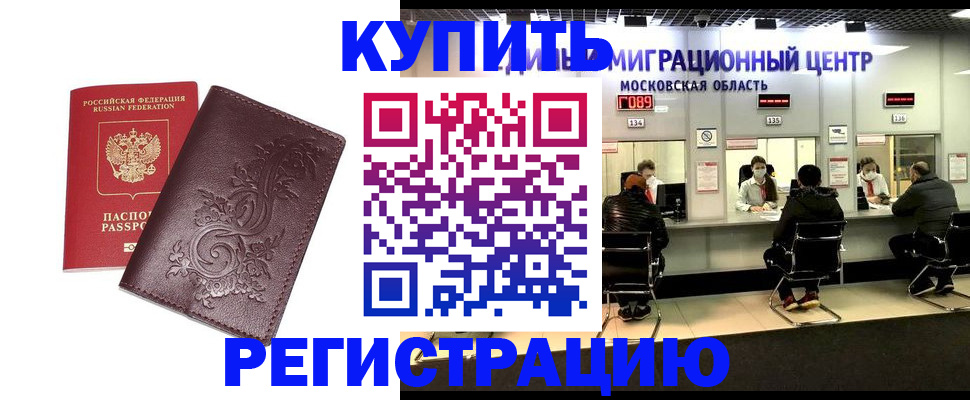 временная регистрация надежно в Красноярском крае